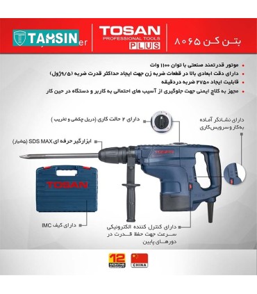 دریل بتن کن توسن مدل 8065H توان 1100 وات