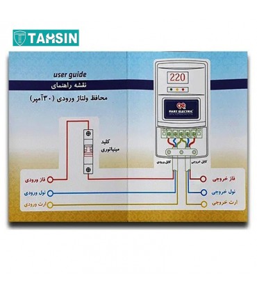 محافظ ولتاژ ورودی پارت الکتریک مدل 5137 جریان 30 آمپر