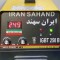 اینورتر جوشکاری ایران سهند مدل IGBT 250B