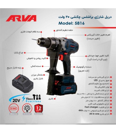 دریل پیچ گوشتی شارژی براشلس 20 ولت  5816 آروا