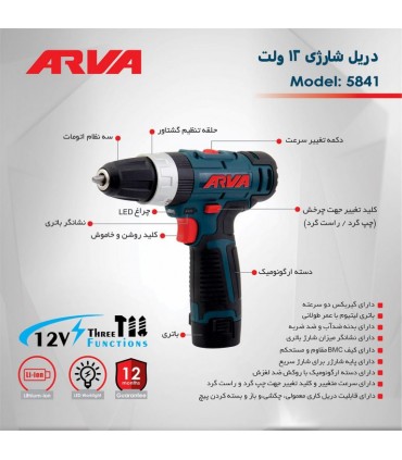 دریل پیچ گوشتی شارژی 12 ولت  5841 آروا