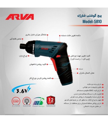 پیچ گوشتی شارژی 3.6ولت  5810 آروا