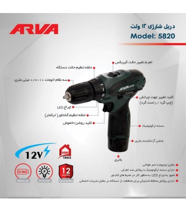 دریل پیچ گوشتی شارژی خانگی 12ولت  5820 آروا