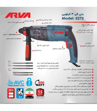 دریل بتن کن ۳ کیلویی ۸۰۰ وات مدل ۵۲۷۲