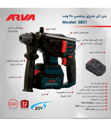 بتن کن شارژی براشلس ۳.۱ کیلویی ۲۰ ولت مدل ۵۸۳۱