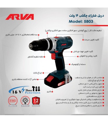 دریل شارژی آروا ARVA مدل 5803 (16ولت)