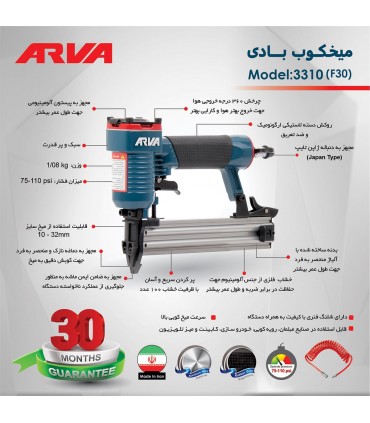 میخکوب بادی آروا ARVA مدل 3310 (F30)