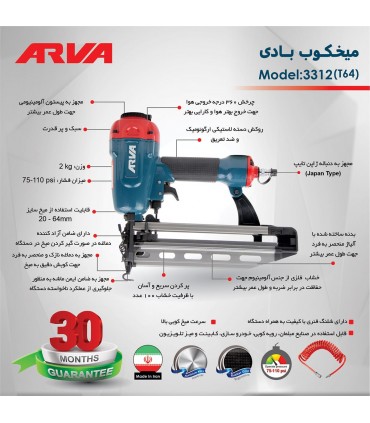 میخکوب بادی آروا ARVA مدل 3312 (T64)