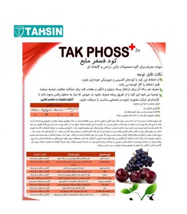 کود مایع تاکاب مدل fos5 حجم 5 لیتر