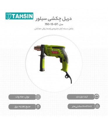 دریل چکشی سیلور مدل GT-13-750